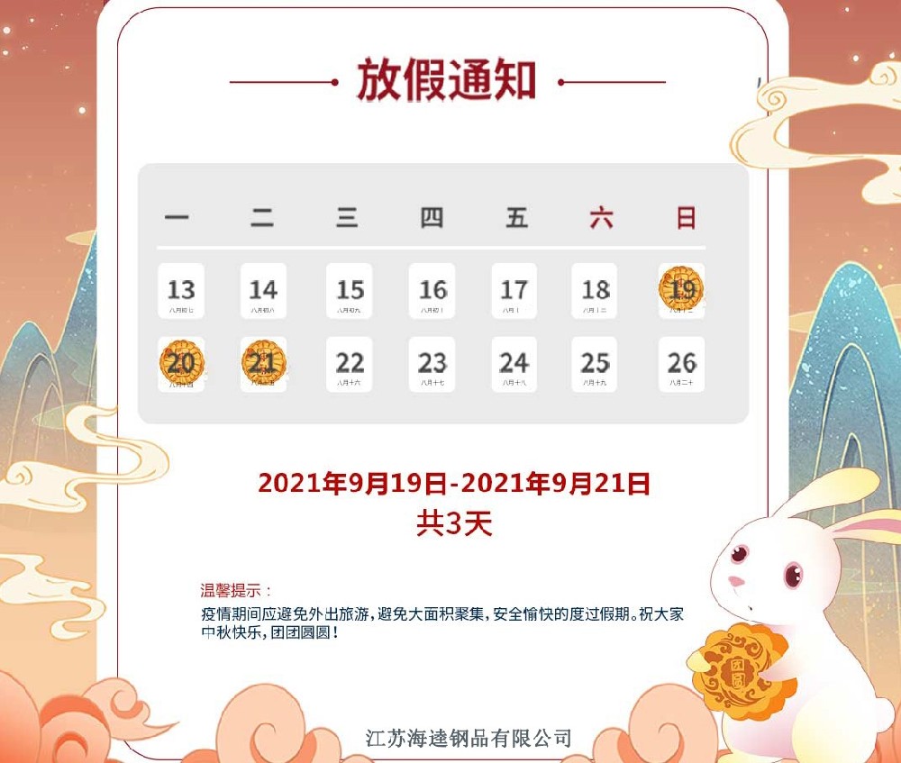 無錫柯思達(dá)時尚服飾有限公司祝大家中秋快樂?。?！